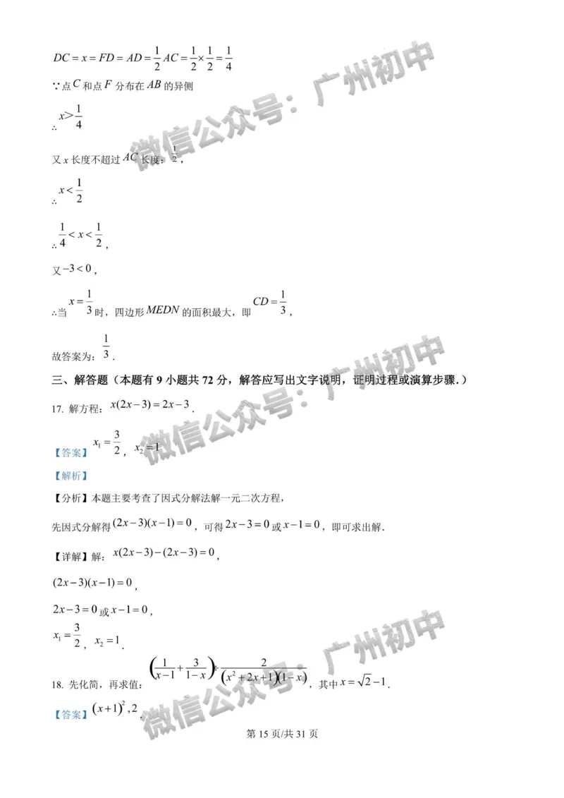 2025广州大学附属中学中考二模数学试题（答案解析）_广州九上月考+期中+期末+一模二模+中考真题_2025中考二模