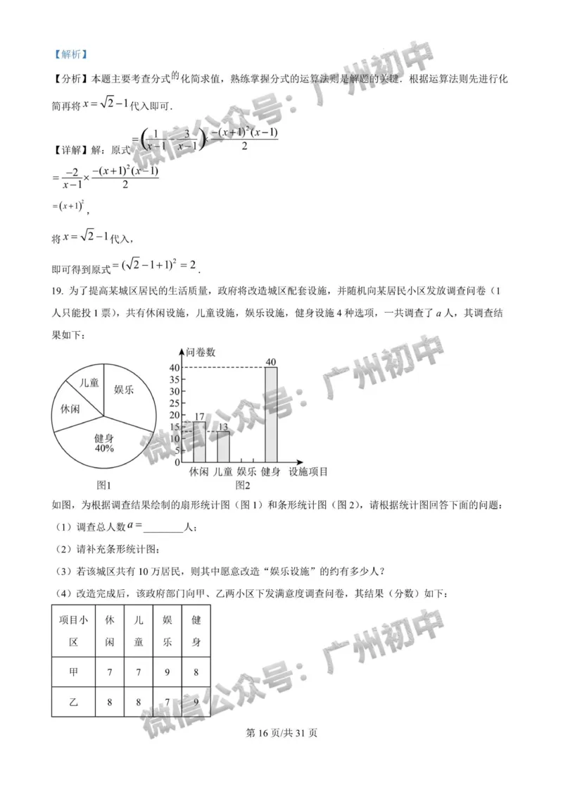 2025广州大学附属中学中考二模数学试题（答案解析）_广州九上月考+期中+期末+一模二模+中考真题_2025中考二模