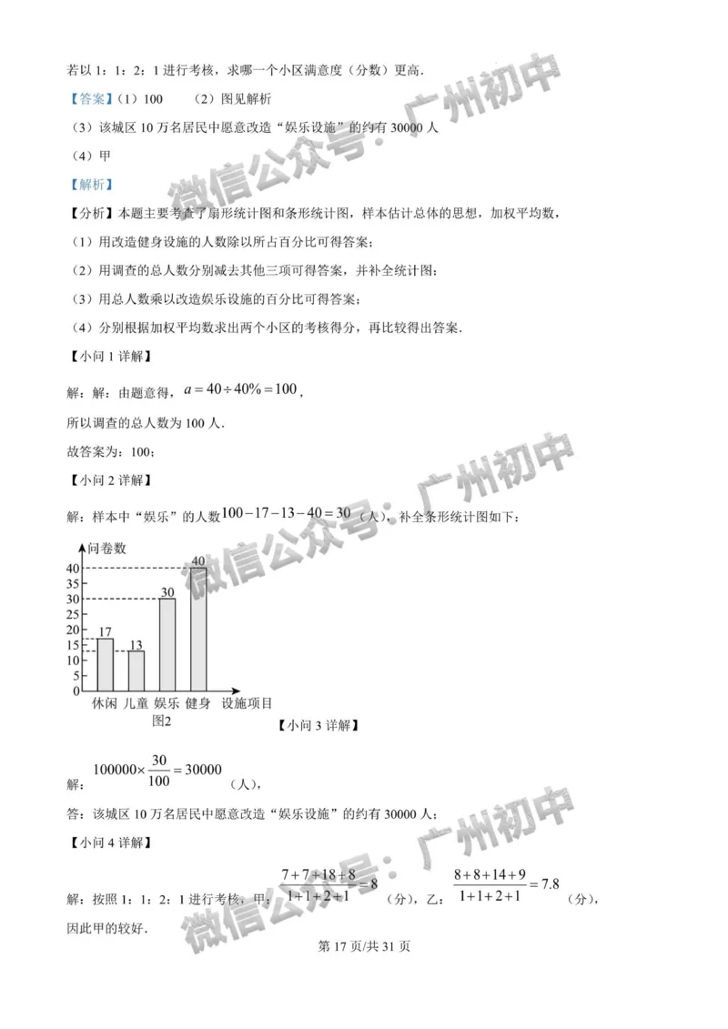 2025广州大学附属中学中考二模数学试题（答案解析）_广州九上月考+期中+期末+一模二模+中考真题_2025中考二模