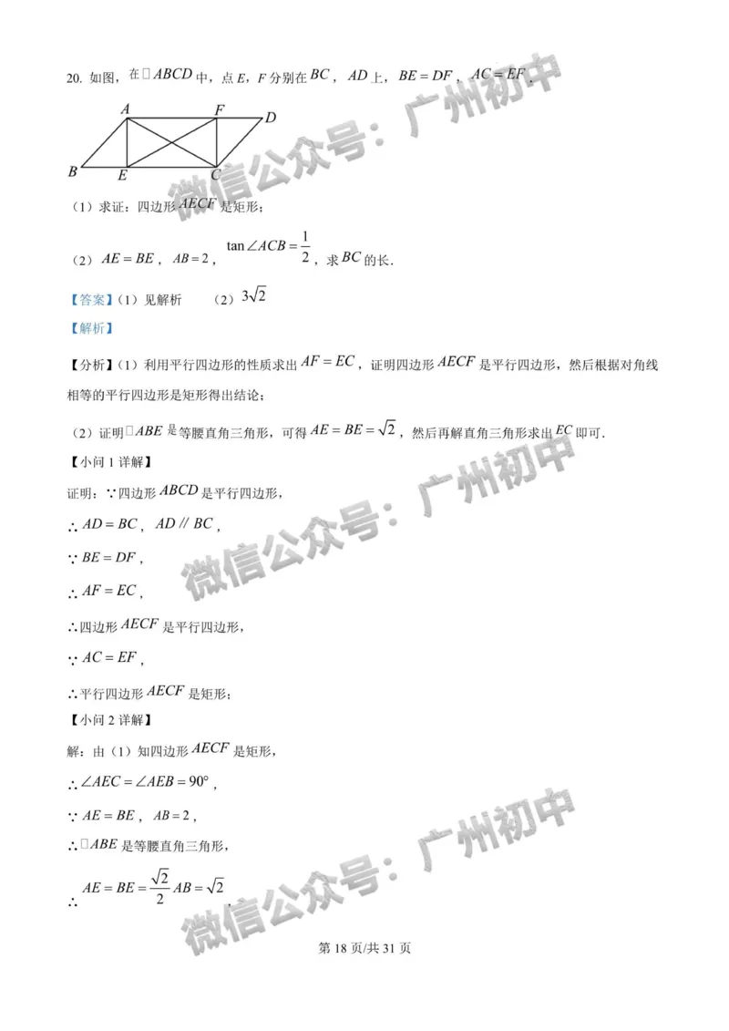 2025广州大学附属中学中考二模数学试题（答案解析）_广州九上月考+期中+期末+一模二模+中考真题_2025中考二模