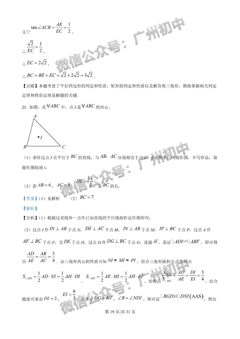 2025广州大学附属中学中考二模数学试题（答案解析）_广州九上月考+期中+期末+一模二模+中考真题_2025中考二模