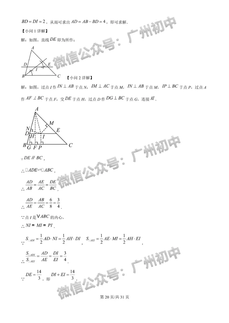 2025广州大学附属中学中考二模数学试题（答案解析）_广州九上月考+期中+期末+一模二模+中考真题_2025中考二模