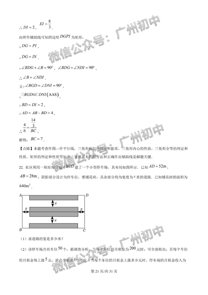 2025广州大学附属中学中考二模数学试题（答案解析）_广州九上月考+期中+期末+一模二模+中考真题_2025中考二模