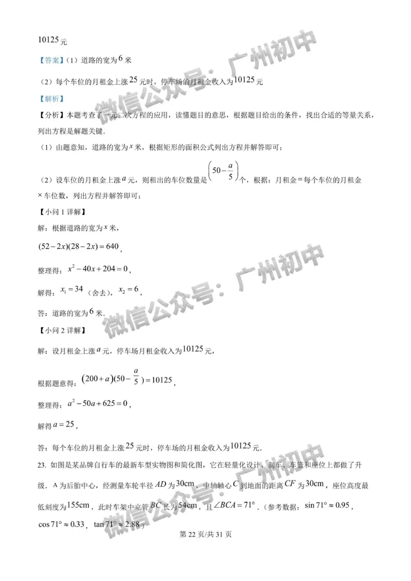 2025广州大学附属中学中考二模数学试题（答案解析）_广州九上月考+期中+期末+一模二模+中考真题_2025中考二模