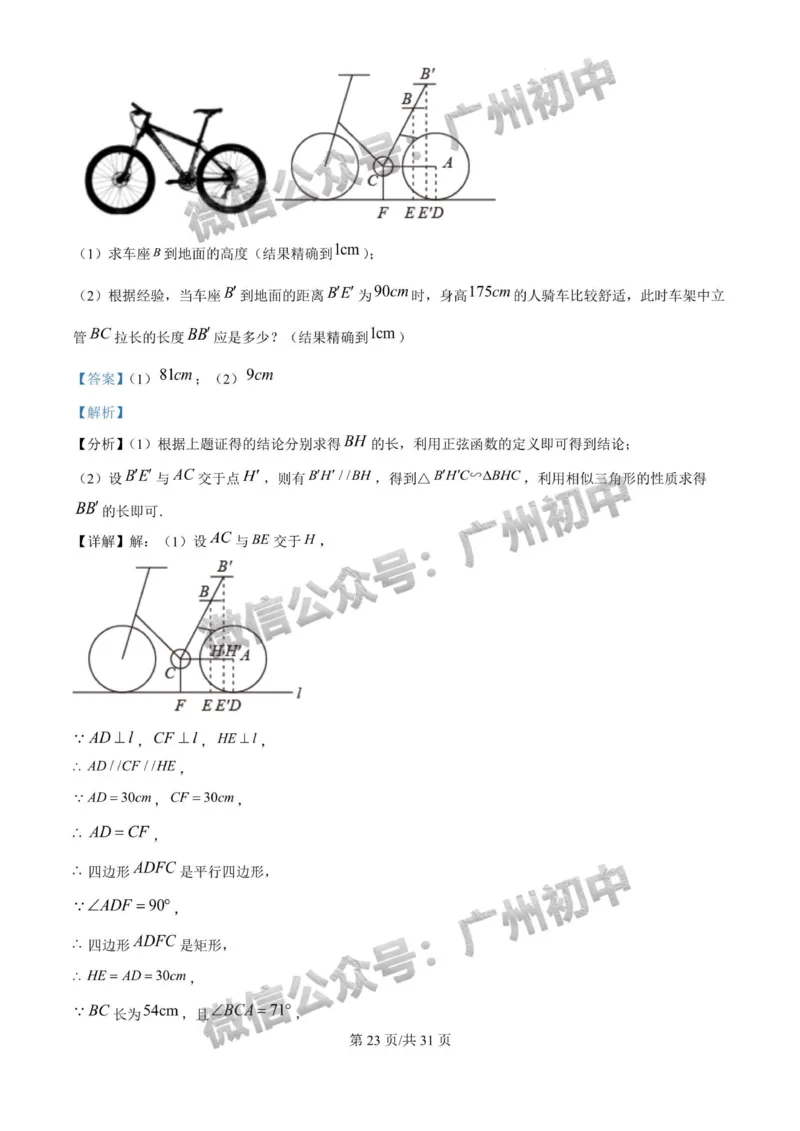 2025广州大学附属中学中考二模数学试题（答案解析）_广州九上月考+期中+期末+一模二模+中考真题_2025中考二模