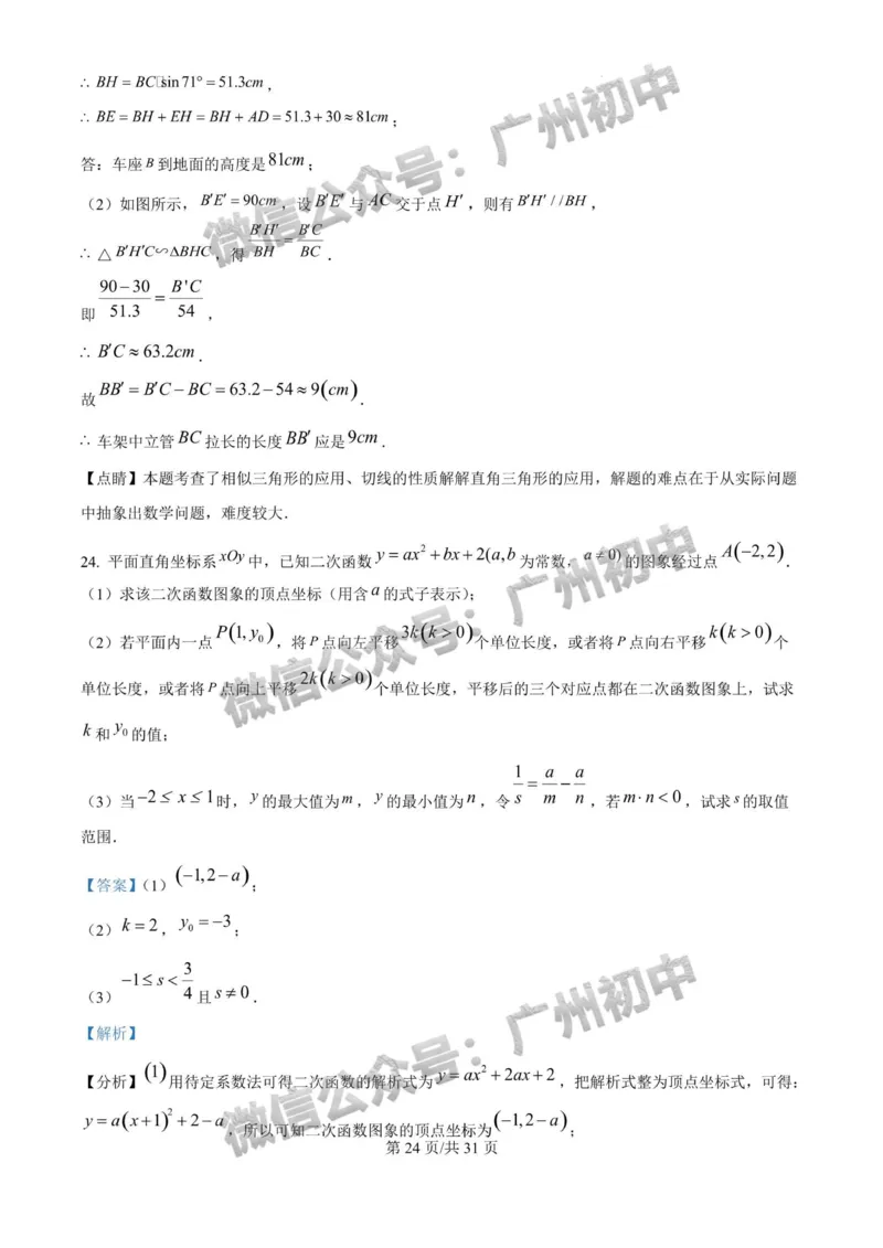 2025广州大学附属中学中考二模数学试题（答案解析）_广州九上月考+期中+期末+一模二模+中考真题_2025中考二模