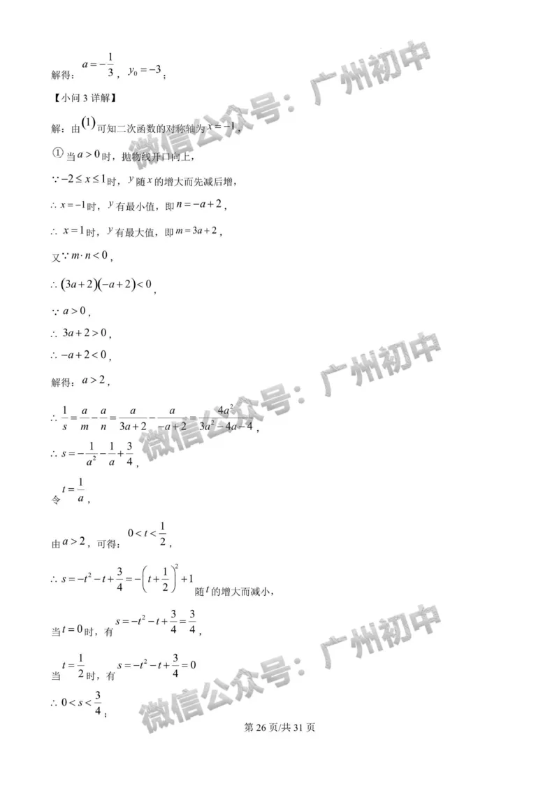 2025广州大学附属中学中考二模数学试题（答案解析）_广州九上月考+期中+期末+一模二模+中考真题_2025中考二模