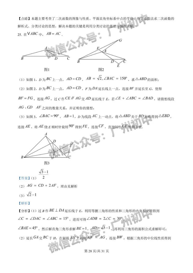 2025广州大学附属中学中考二模数学试题（答案解析）_广州九上月考+期中+期末+一模二模+中考真题_2025中考二模