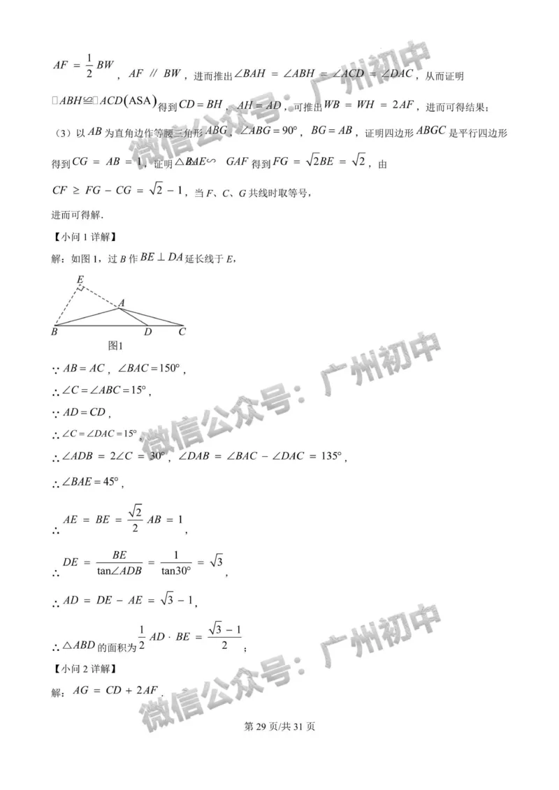 2025广州大学附属中学中考二模数学试题（答案解析）_广州九上月考+期中+期末+一模二模+中考真题_2025中考二模