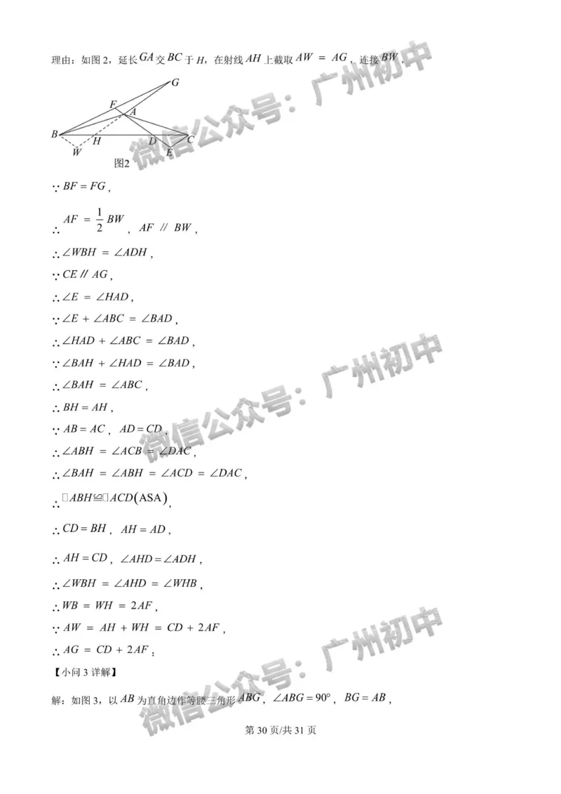 2025广州大学附属中学中考二模数学试题（答案解析）_广州九上月考+期中+期末+一模二模+中考真题_2025中考二模