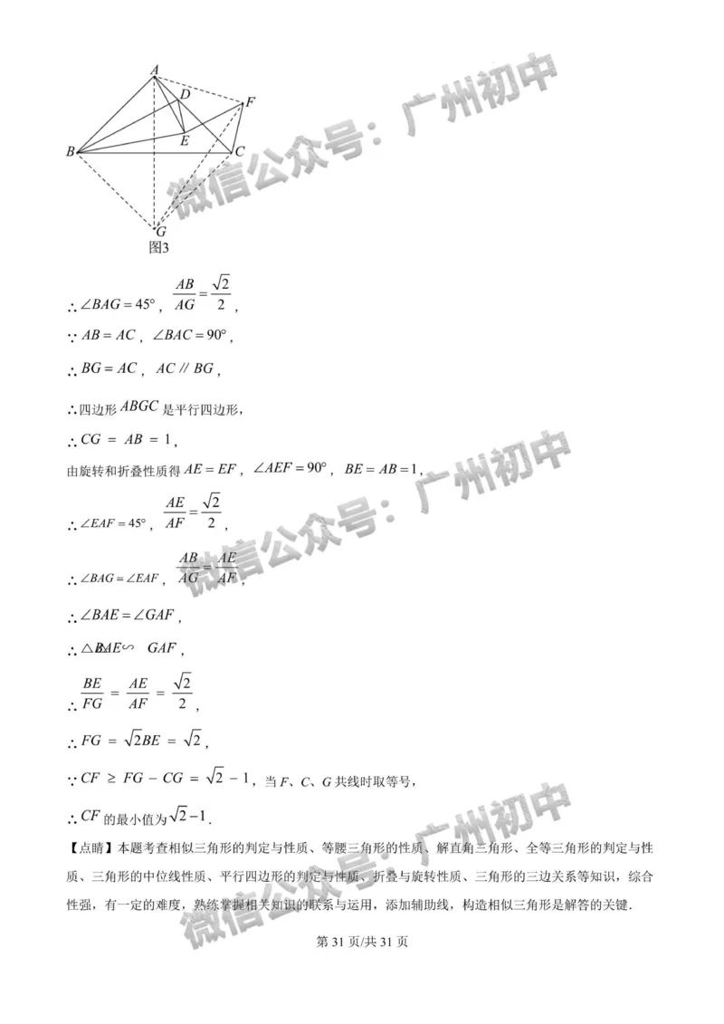 2025广州大学附属中学中考二模数学试题（答案解析）_广州九上月考+期中+期末+一模二模+中考真题_2025中考二模