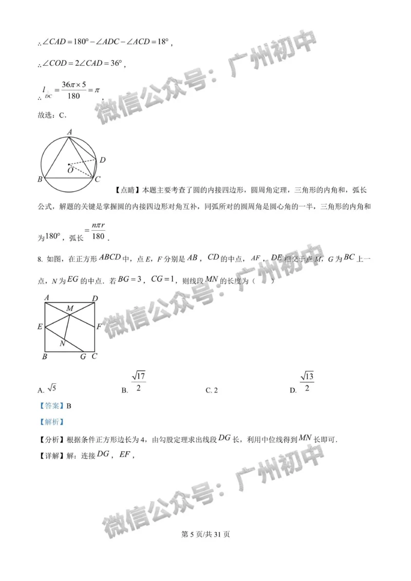 2025广州大学附属中学中考二模数学试题（答案解析）_广州九上月考+期中+期末+一模二模+中考真题_2025中考二模