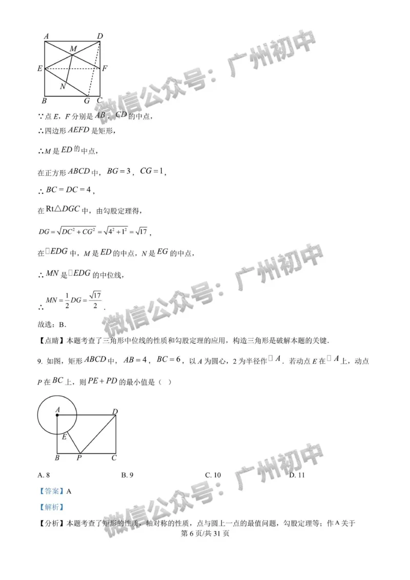 2025广州大学附属中学中考二模数学试题（答案解析）_广州九上月考+期中+期末+一模二模+中考真题_2025中考二模
