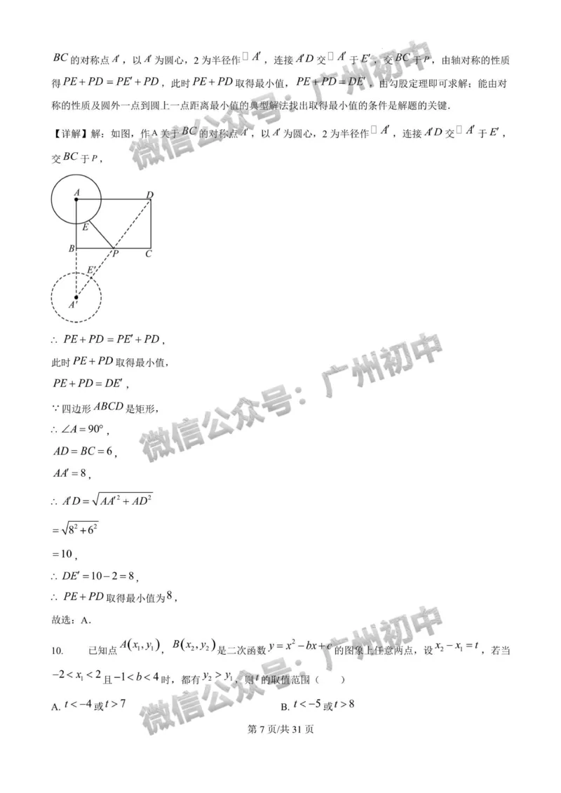 2025广州大学附属中学中考二模数学试题（答案解析）_广州九上月考+期中+期末+一模二模+中考真题_2025中考二模