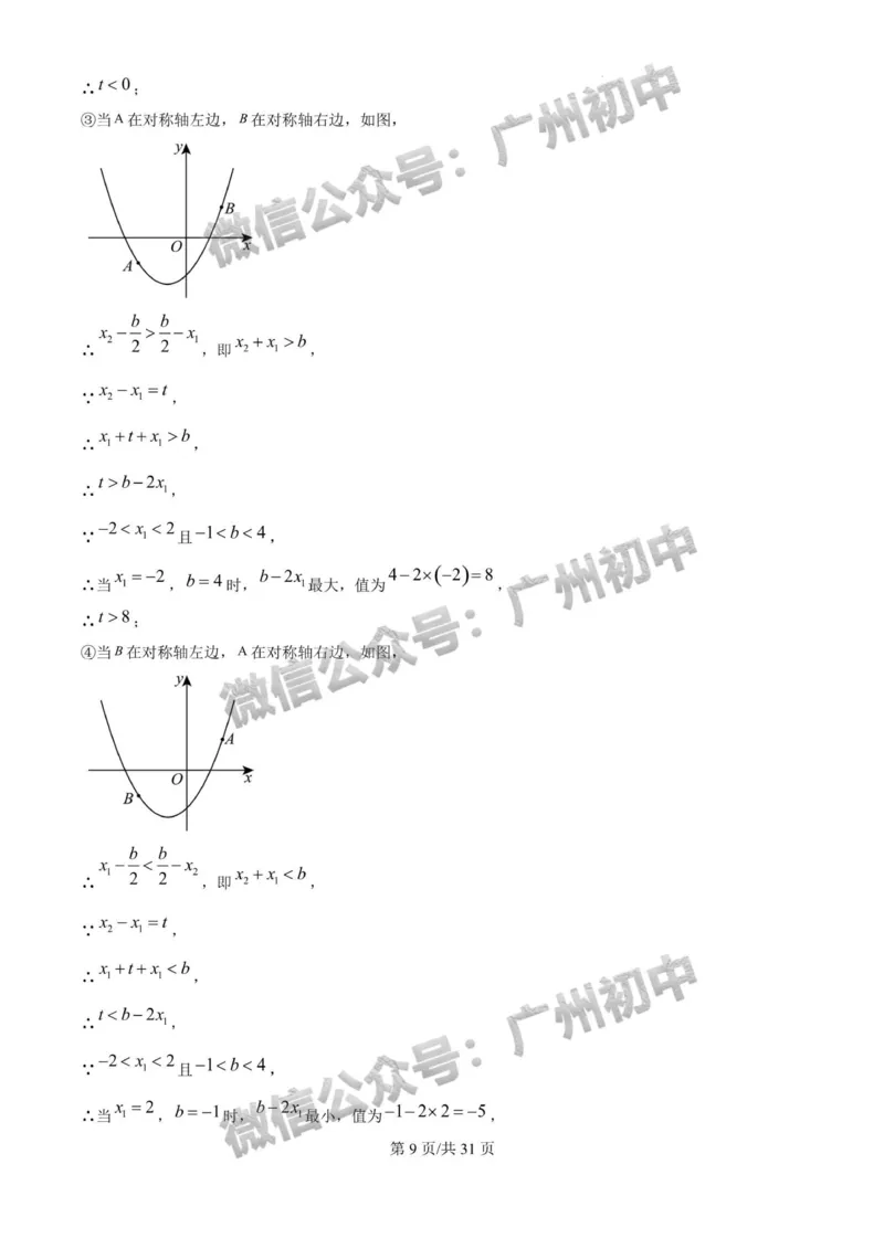 2025广州大学附属中学中考二模数学试题（答案解析）_广州九上月考+期中+期末+一模二模+中考真题_2025中考二模