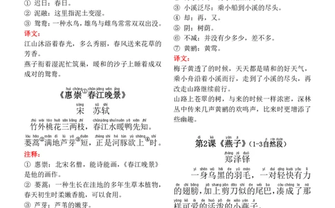 ❤三年级（下册）背诵默写（古诗+课文+日积月累）(1)(1)(1)(1)_三年级上下册资料_三年级下册小红书同款资料_三下语文