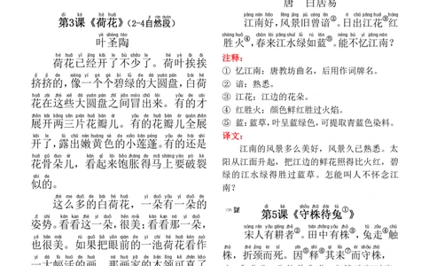 ❤三年级（下册）背诵默写（古诗+课文+日积月累）(1)(1)(1)(1)_三年级上下册资料_三年级下册小红书同款资料_三下语文