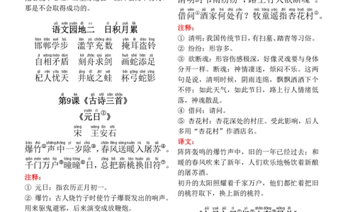 ❤三年级（下册）背诵默写（古诗+课文+日积月累）(1)(1)(1)(1)_三年级上下册资料_三年级下册小红书同款资料_三下语文