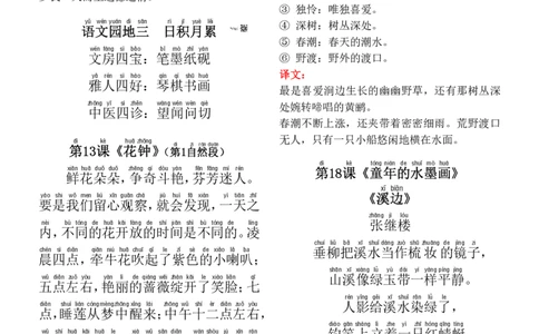 ❤三年级（下册）背诵默写（古诗+课文+日积月累）(1)(1)(1)(1)_三年级上下册资料_三年级下册小红书同款资料_三下语文