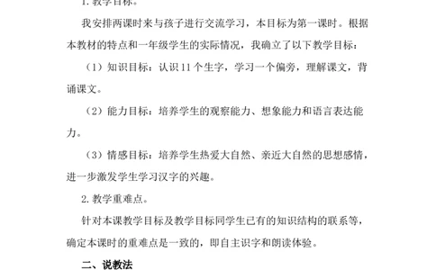 3雪地里的小画家说课稿_一年级语文上册（统编版）_全套教学资源_课件+教案_5.第五单元_3雪地里的小画家_辅教资源_说课稿