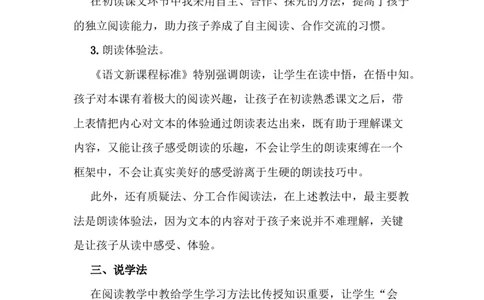 3雪地里的小画家说课稿_一年级语文上册（统编版）_全套教学资源_课件+教案_5.第五单元_3雪地里的小画家_辅教资源_说课稿