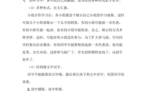 3雪地里的小画家说课稿_一年级语文上册（统编版）_全套教学资源_课件+教案_5.第五单元_3雪地里的小画家_辅教资源_说课稿