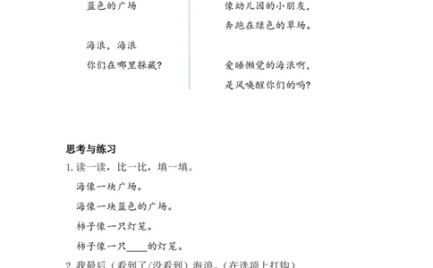 七彩课堂一语下册-类文阅读11_一年级语文下册（统编版）_全套教学资源_6.第六单元_11浪花_类文阅读