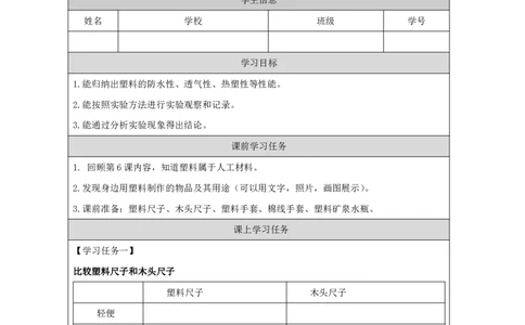 77塑料_国家课_任务单_2_三年级上下册资料_小学三年级学习资料-25年更新版_3-09、小学三年级科学上册_冀人版_任务单+练习题