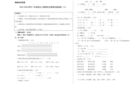 一年级语文上册期末全真模拟基础卷（二）（统编版）A3版_一年级语文上册（统编版）_期中+期末_期末试卷