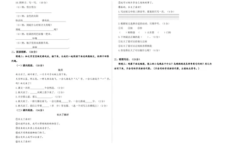 一年级语文上册期末全真模拟基础卷（二）（统编版）A3版_一年级语文上册（统编版）_期中+期末_期末试卷