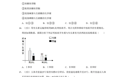 2022年高考生物试卷（上海）（解析卷）_生物历年高考真题_新&middot;PDF版2008-2025&middot;高考生物真题_生物（按省份分类）2008-2025_2008-2022&middot;（上海）生物高考真题