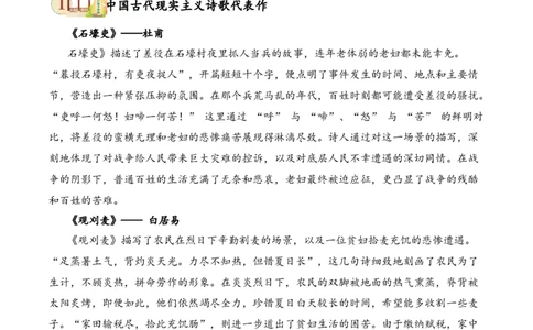 专题12现实主义考点二情感体会古诗词阅读赏析专项训练（学生版）_一年级语文上册（统编版）_古诗词_2025年春季温暖升级版