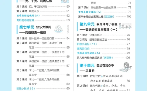 《典中点》课时-数学2年级下册（54QD）_二年级上下册资料_小学二年级学习资料-25年更新版_2-04、小学二年级数学下册_2-4-2、练习题、作业、试题、试卷_青岛54_电子册类