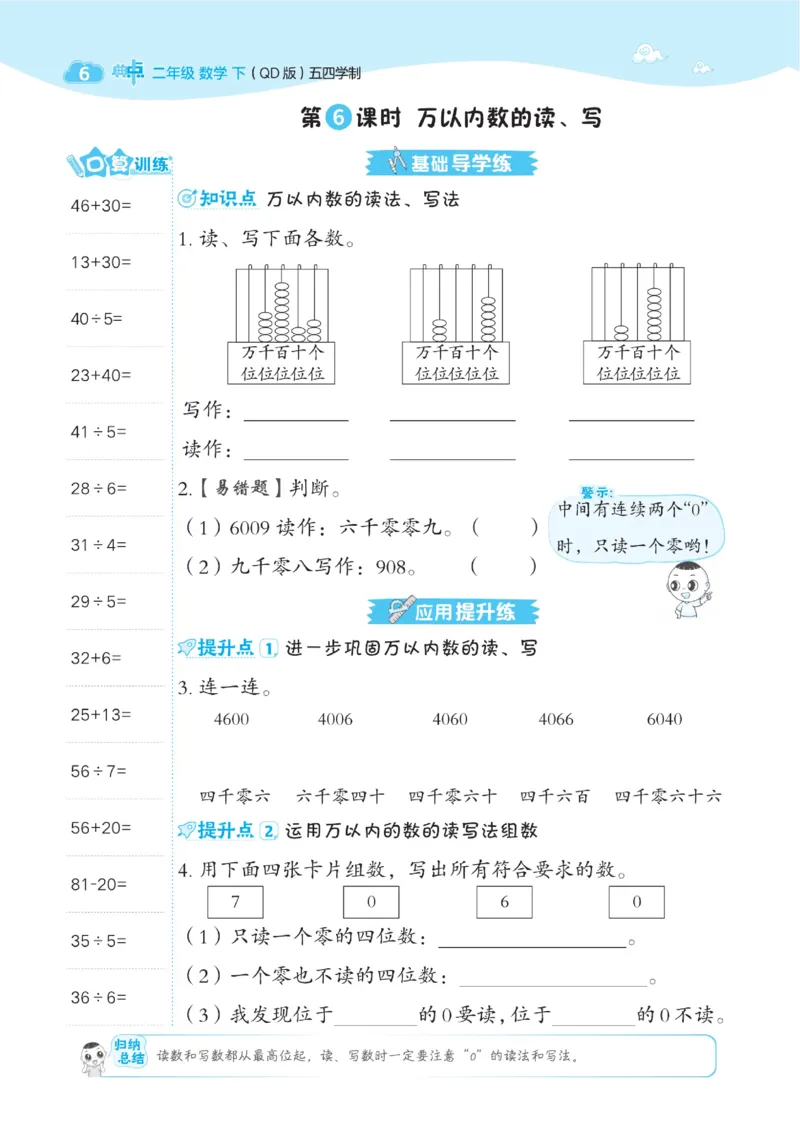 《典中点》课时-数学2年级下册（54QD）_二年级上下册资料_小学二年级学习资料-25年更新版_2-04、小学二年级数学下册_2-4-2、练习题、作业、试题、试卷_青岛54_电子册类