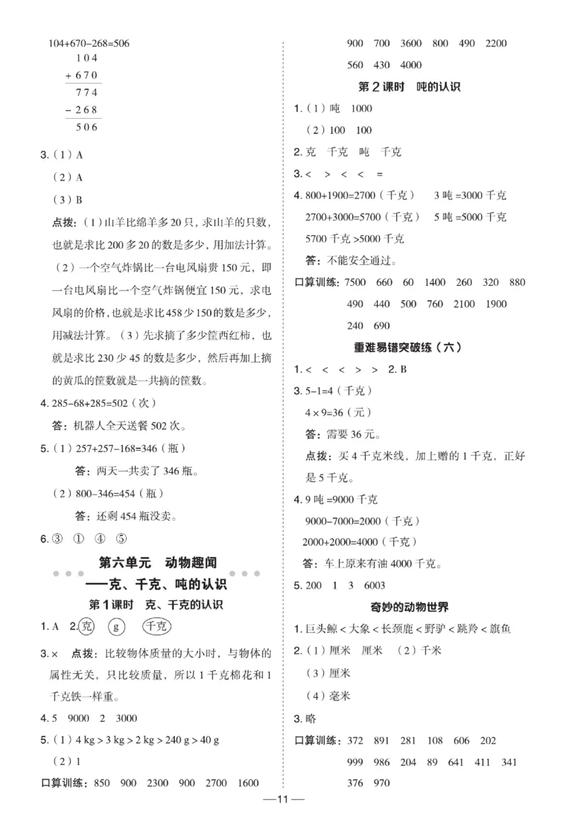 《典中点》课时-数学2年级下册（54QD）_二年级上下册资料_小学二年级学习资料-25年更新版_2-04、小学二年级数学下册_2-4-2、练习题、作业、试题、试卷_青岛54_电子册类
