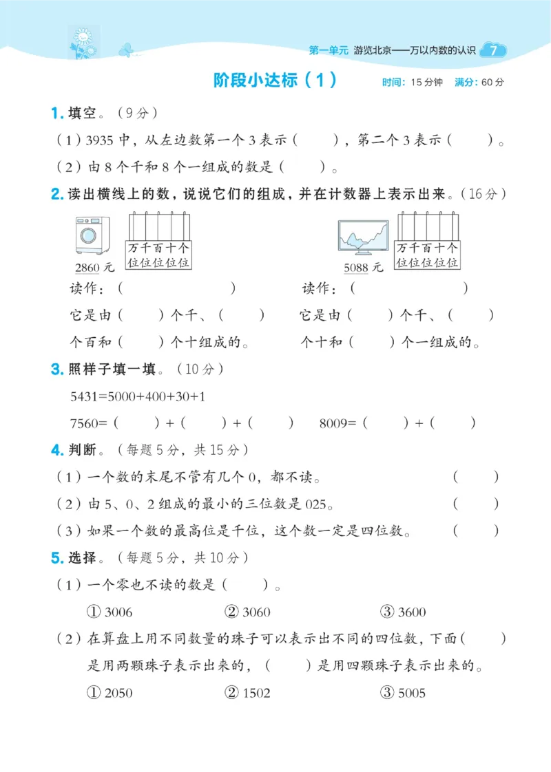 《典中点》课时-数学2年级下册（54QD）_二年级上下册资料_小学二年级学习资料-25年更新版_2-04、小学二年级数学下册_2-4-2、练习题、作业、试题、试卷_青岛54_电子册类