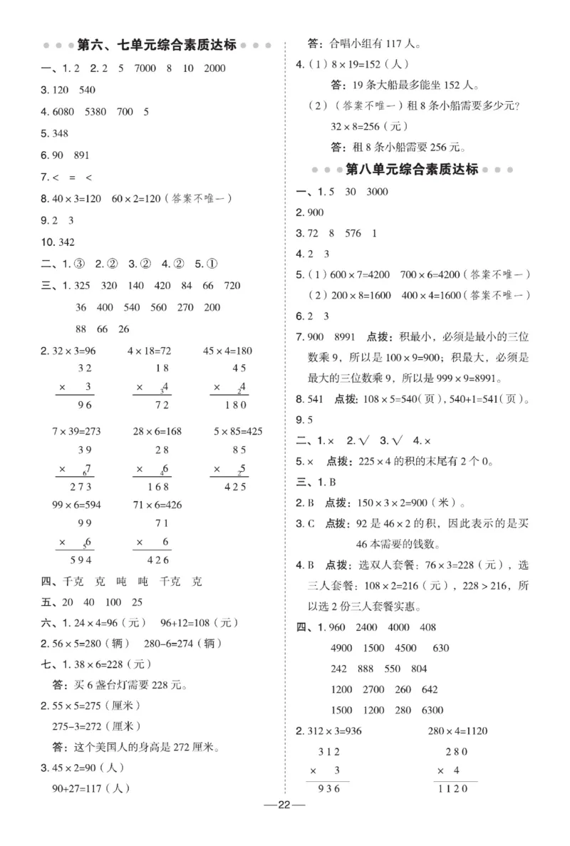 《典中点》课时-数学2年级下册（54QD）_二年级上下册资料_小学二年级学习资料-25年更新版_2-04、小学二年级数学下册_2-4-2、练习题、作业、试题、试卷_青岛54_电子册类