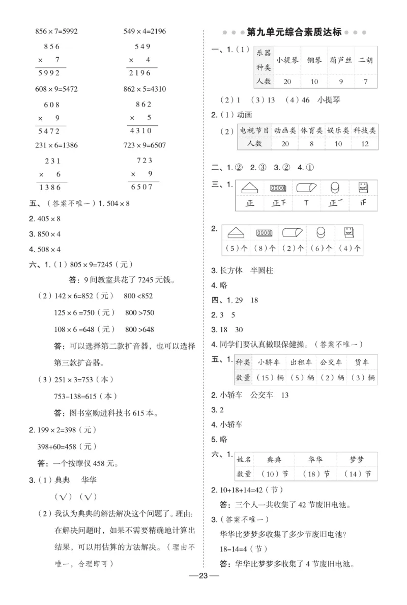 《典中点》课时-数学2年级下册（54QD）_二年级上下册资料_小学二年级学习资料-25年更新版_2-04、小学二年级数学下册_2-4-2、练习题、作业、试题、试卷_青岛54_电子册类