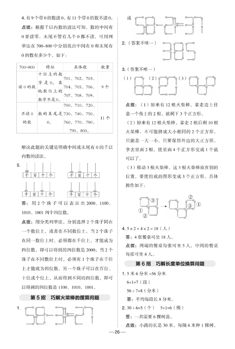 《典中点》课时-数学2年级下册（54QD）_二年级上下册资料_小学二年级学习资料-25年更新版_2-04、小学二年级数学下册_2-4-2、练习题、作业、试题、试卷_青岛54_电子册类