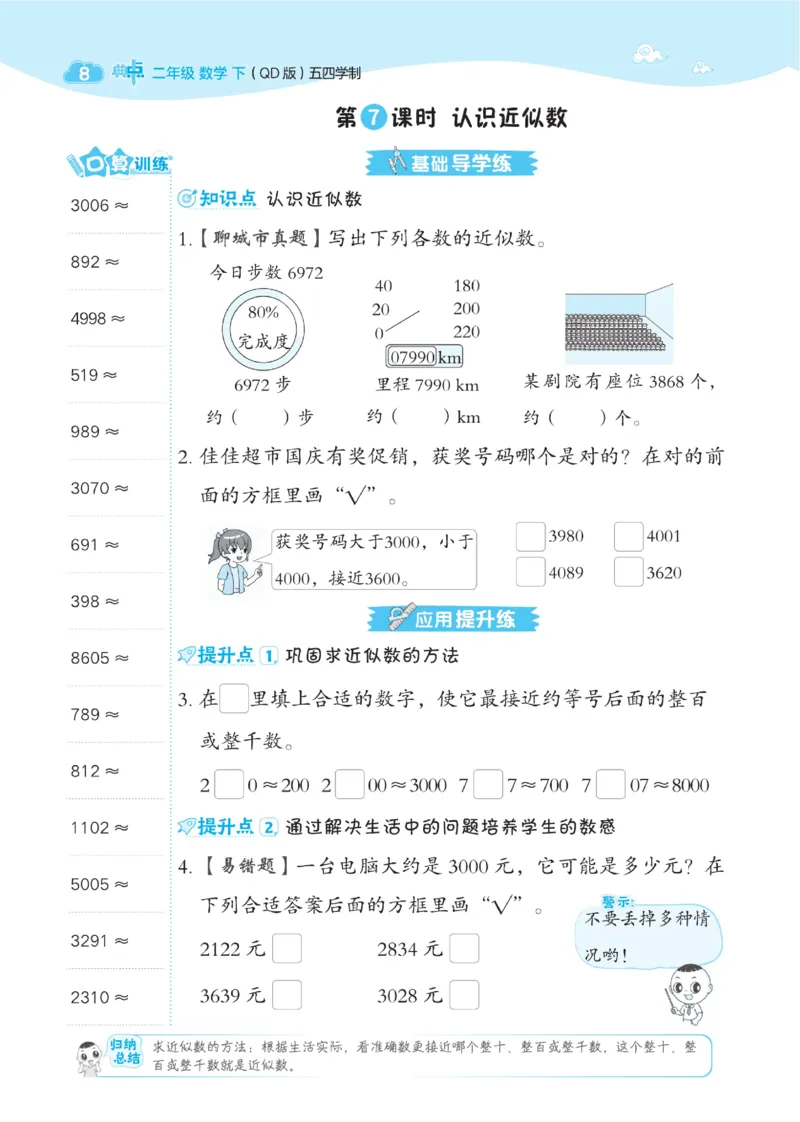 《典中点》课时-数学2年级下册（54QD）_二年级上下册资料_小学二年级学习资料-25年更新版_2-04、小学二年级数学下册_2-4-2、练习题、作业、试题、试卷_青岛54_电子册类