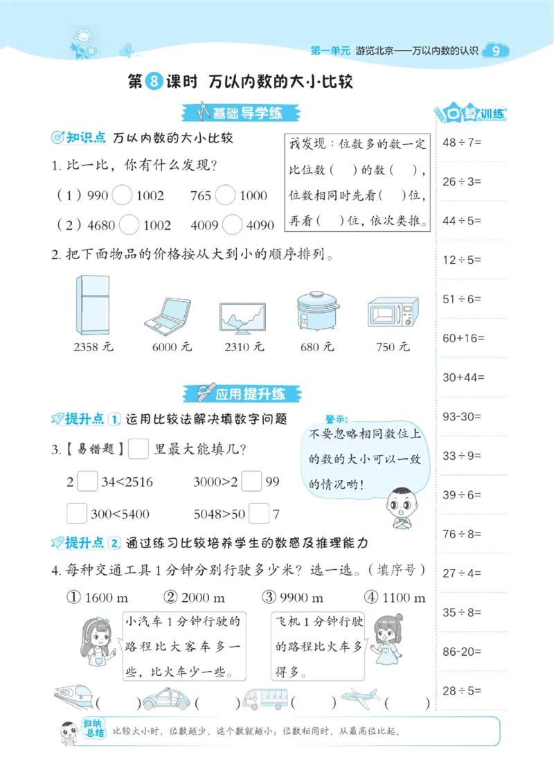《典中点》课时-数学2年级下册（54QD）_二年级上下册资料_小学二年级学习资料-25年更新版_2-04、小学二年级数学下册_2-4-2、练习题、作业、试题、试卷_青岛54_电子册类