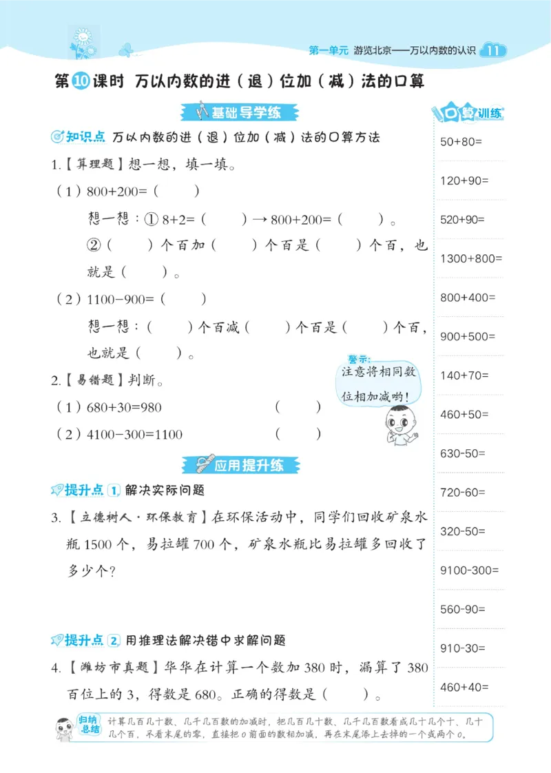 《典中点》课时-数学2年级下册（54QD）_二年级上下册资料_小学二年级学习资料-25年更新版_2-04、小学二年级数学下册_2-4-2、练习题、作业、试题、试卷_青岛54_电子册类