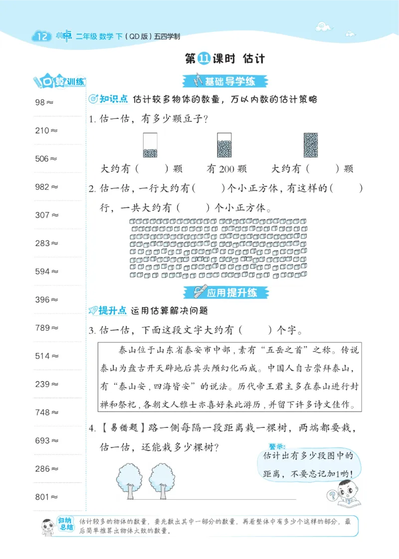 《典中点》课时-数学2年级下册（54QD）_二年级上下册资料_小学二年级学习资料-25年更新版_2-04、小学二年级数学下册_2-4-2、练习题、作业、试题、试卷_青岛54_电子册类