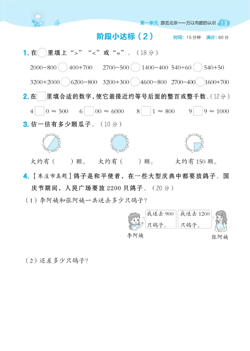 《典中点》课时-数学2年级下册（54QD）_二年级上下册资料_小学二年级学习资料-25年更新版_2-04、小学二年级数学下册_2-4-2、练习题、作业、试题、试卷_青岛54_电子册类