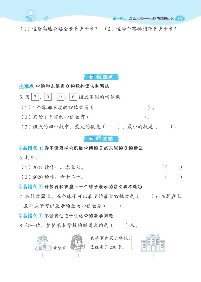 《典中点》课时-数学2年级下册（54QD）_二年级上下册资料_小学二年级学习资料-25年更新版_2-04、小学二年级数学下册_2-4-2、练习题、作业、试题、试卷_青岛54_电子册类