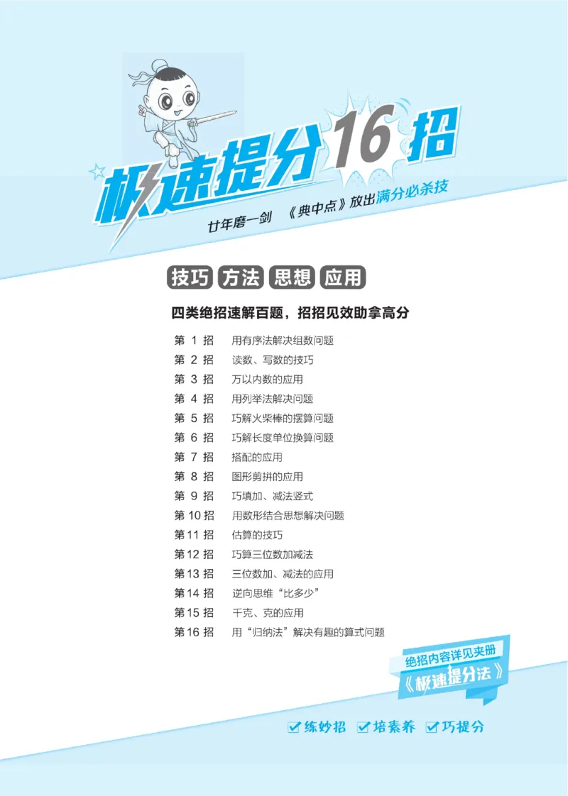 《典中点》课时-数学2年级下册（54QD）_二年级上下册资料_小学二年级学习资料-25年更新版_2-04、小学二年级数学下册_2-4-2、练习题、作业、试题、试卷_青岛54_电子册类