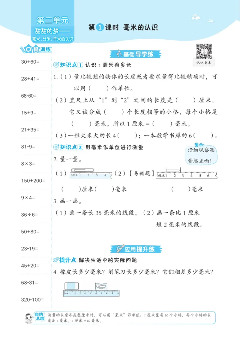 《典中点》课时-数学2年级下册（54QD）_二年级上下册资料_小学二年级学习资料-25年更新版_2-04、小学二年级数学下册_2-4-2、练习题、作业、试题、试卷_青岛54_电子册类