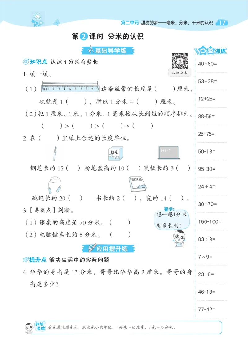 《典中点》课时-数学2年级下册（54QD）_二年级上下册资料_小学二年级学习资料-25年更新版_2-04、小学二年级数学下册_2-4-2、练习题、作业、试题、试卷_青岛54_电子册类