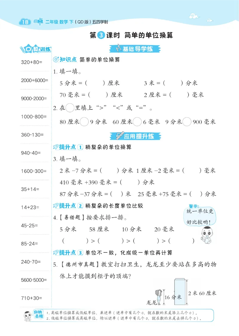 《典中点》课时-数学2年级下册（54QD）_二年级上下册资料_小学二年级学习资料-25年更新版_2-04、小学二年级数学下册_2-4-2、练习题、作业、试题、试卷_青岛54_电子册类