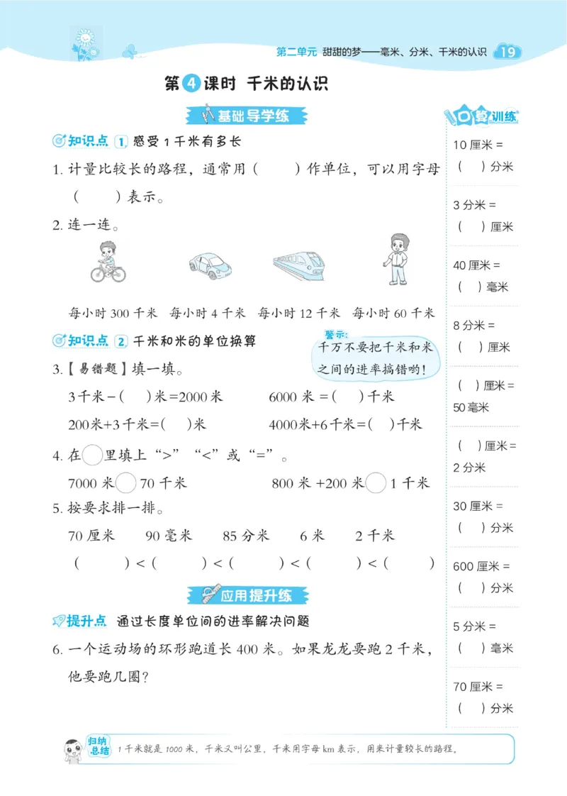 《典中点》课时-数学2年级下册（54QD）_二年级上下册资料_小学二年级学习资料-25年更新版_2-04、小学二年级数学下册_2-4-2、练习题、作业、试题、试卷_青岛54_电子册类